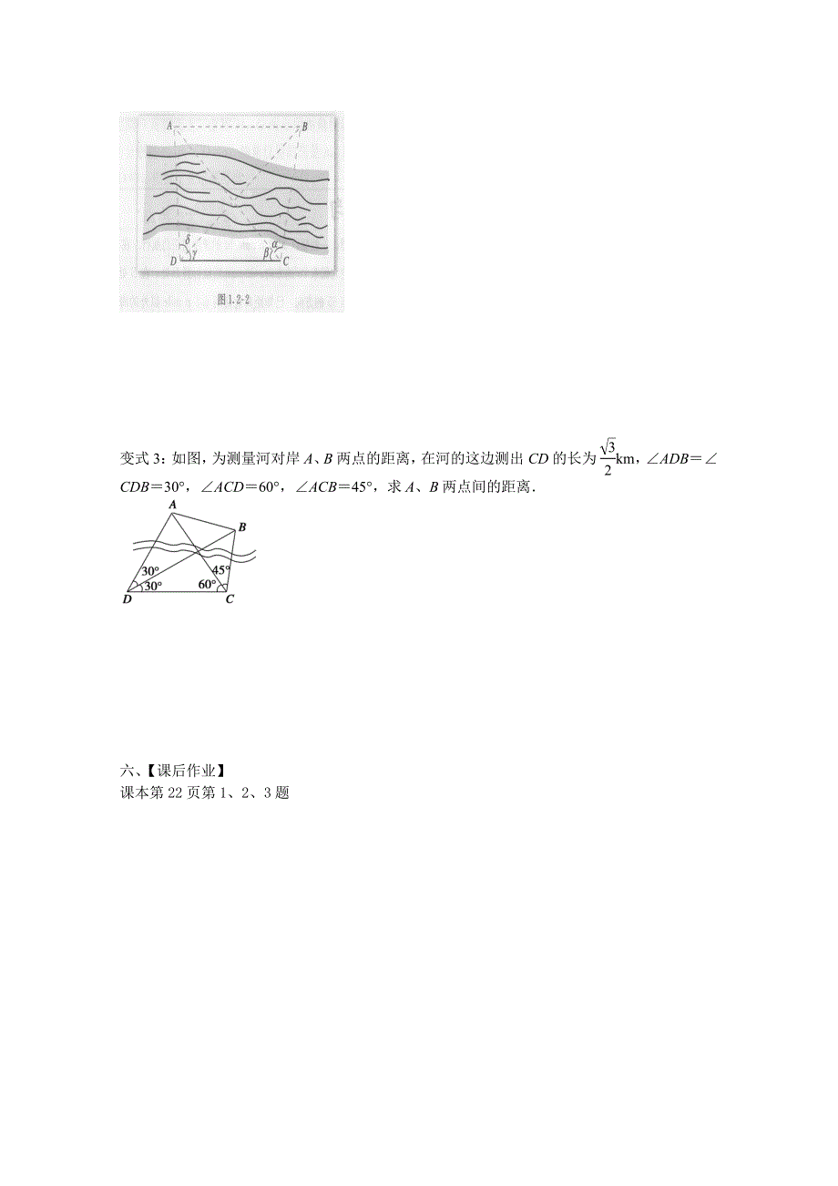 人教A版高中数学必修5精选优课导学案 1.2应用举例.doc_第2页