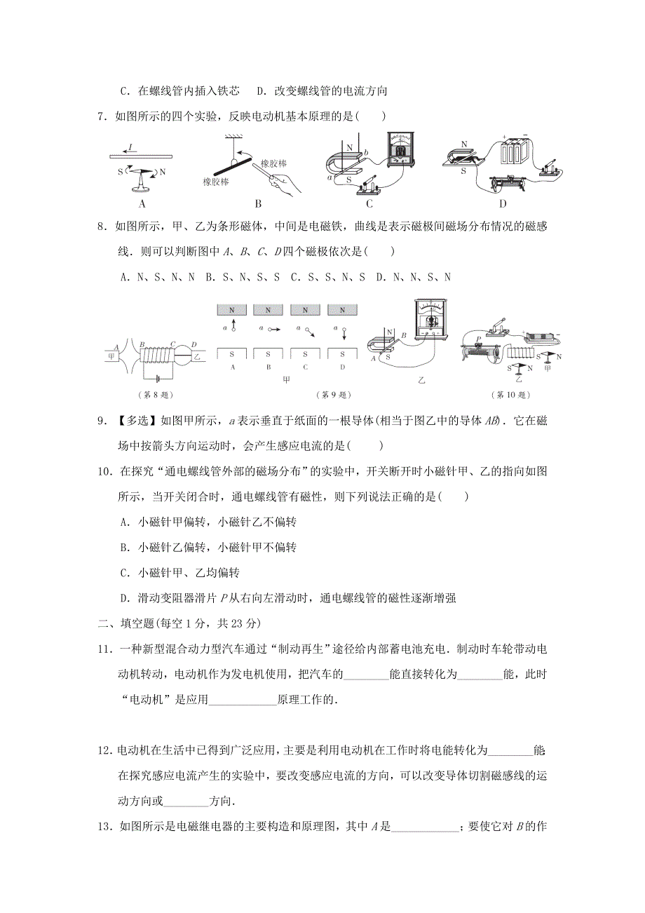 2021九年级物理全册 第十六章 电磁转换达标检测卷 （新版）苏科版.doc_第2页