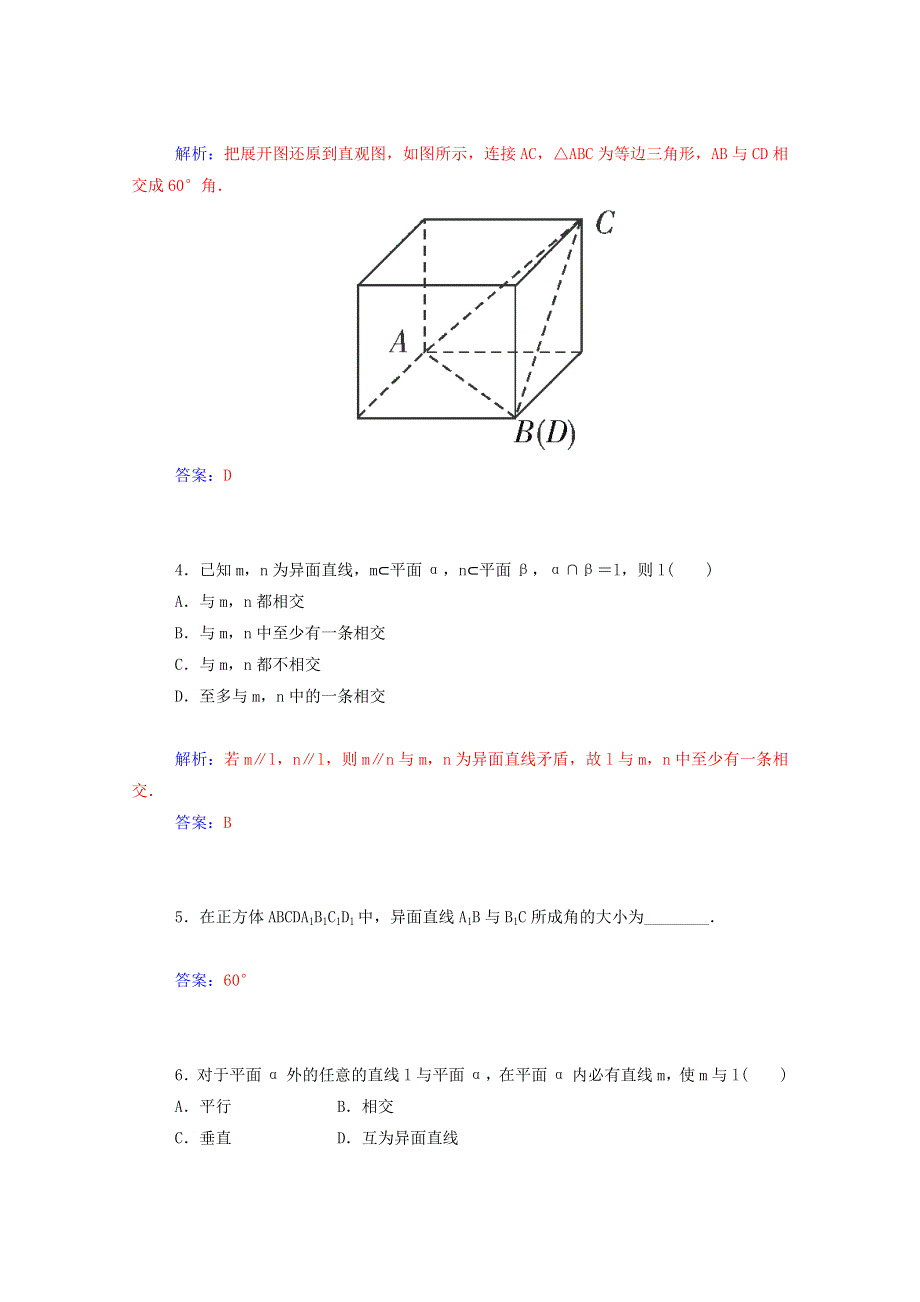 2015年高中数学同步检测：2.1.2《空间中直线与直线之间的位置关系》（人教A版必修2）.doc_第2页