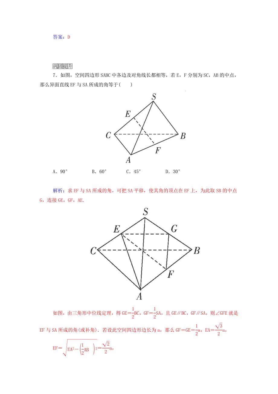 2015年高中数学同步检测：2.1.2《空间中直线与直线之间的位置关系》（人教A版必修2）.doc_第3页