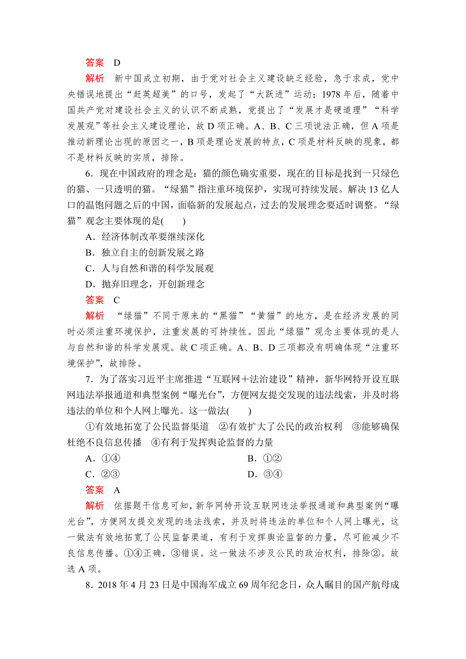 2020历史新教材同步导学提分教程中外历史纲要上册测试：第十单元 第29课　改革开放以来的巨大成就 课后课时作业 WORD版含解析.doc_第3页