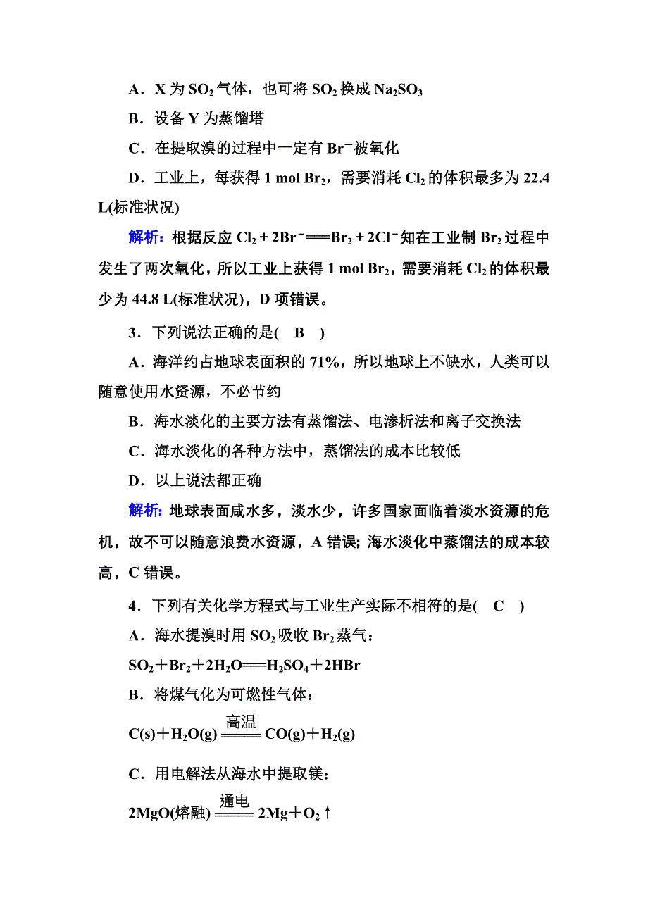 2020-2021学年人教版化学必修2课后作业：4-1-2 海水资源的开发利用 WORD版含解析.DOC_第2页