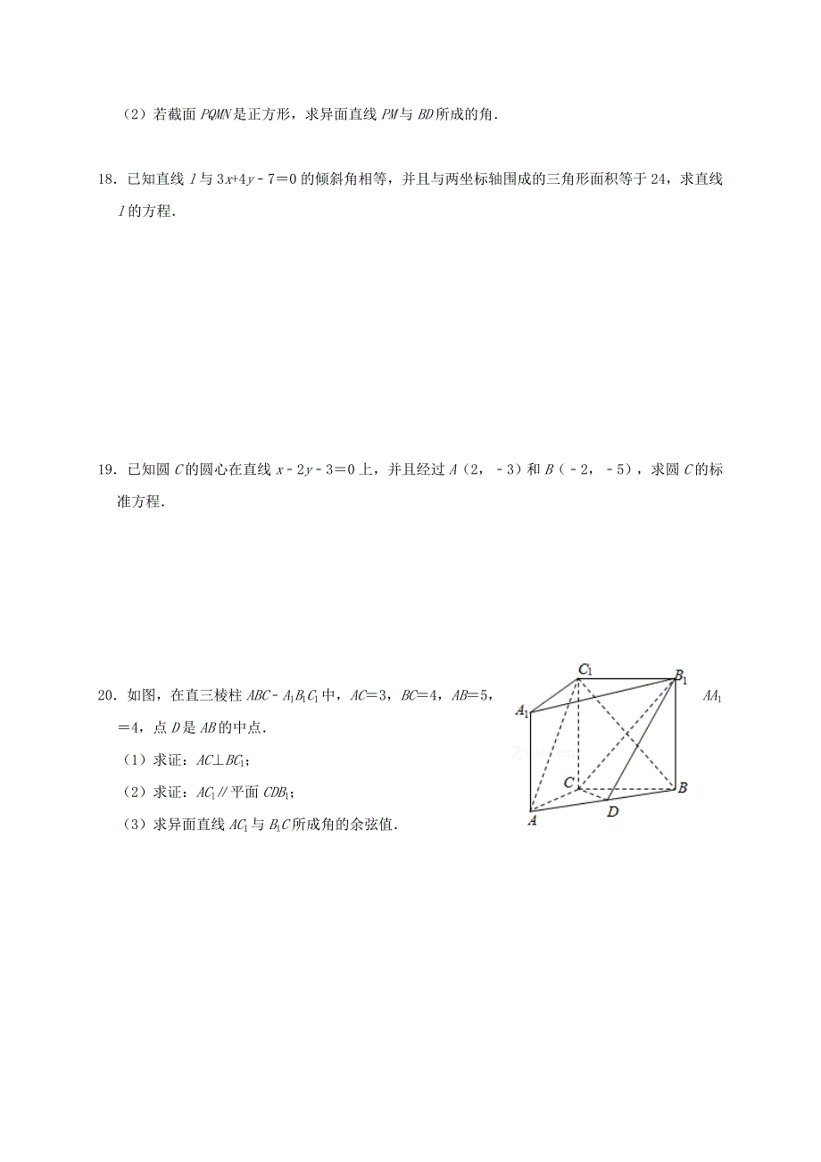 四川省广安市武胜烈面中学校2020-2021学年高二数学10月月考试题 文.doc_第3页