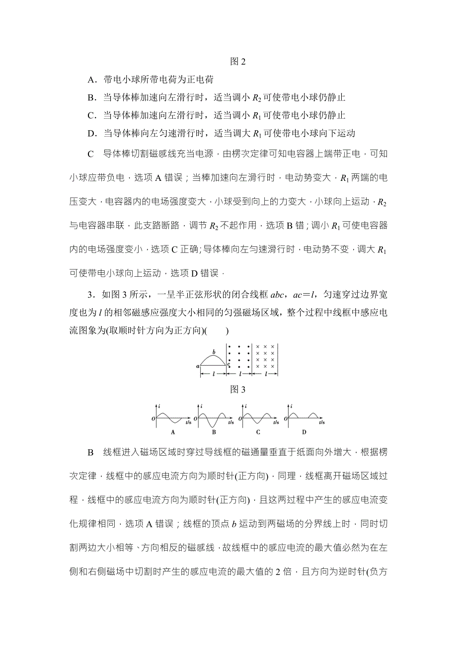 2018届高三物理（江苏）一轮复习练习：章末过关练9 WORD版含答案.doc_第2页