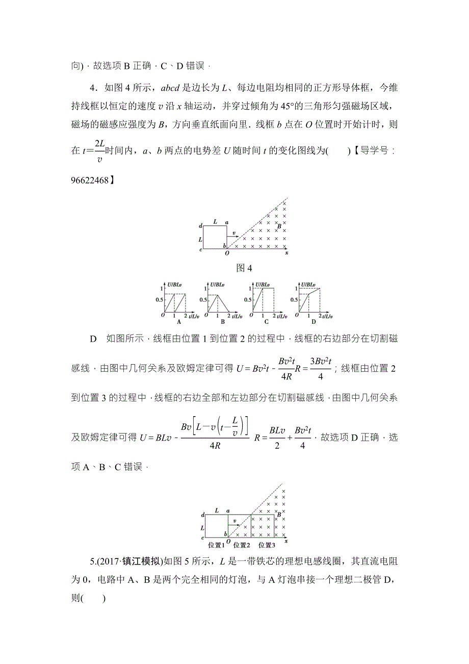 2018届高三物理（江苏）一轮复习练习：章末过关练9 WORD版含答案.doc_第3页