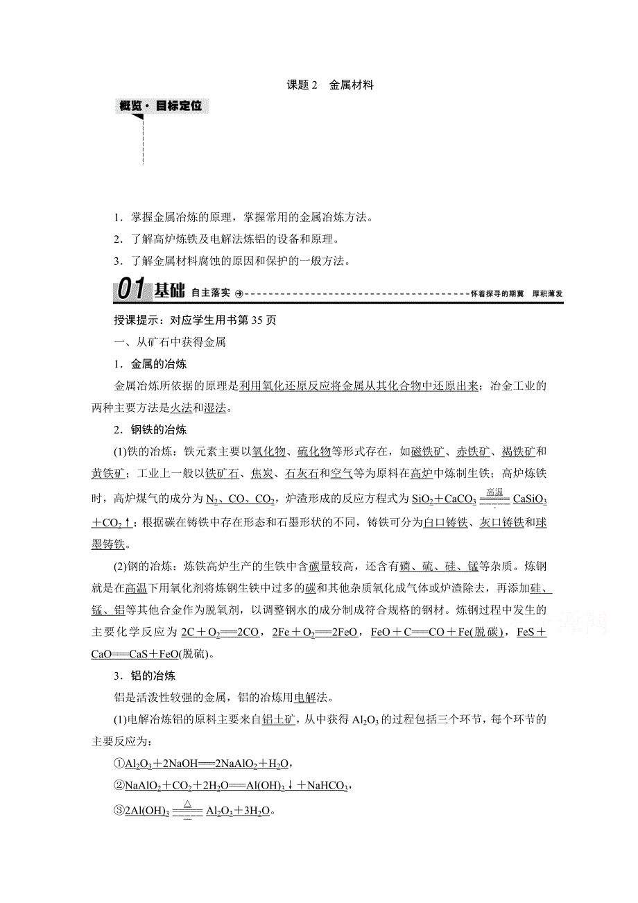 2020-2021学年人教版化学选修2学案：第三单元 课题2　金属材料 WORD版含解析.doc_第1页