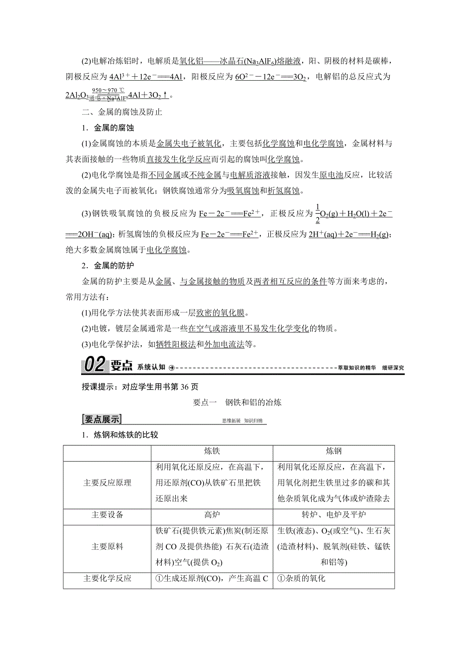 2020-2021学年人教版化学选修2学案：第三单元 课题2　金属材料 WORD版含解析.doc_第2页