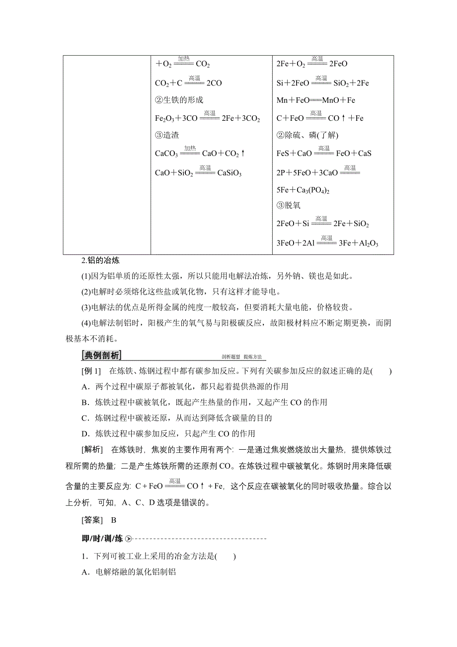 2020-2021学年人教版化学选修2学案：第三单元 课题2　金属材料 WORD版含解析.doc_第3页