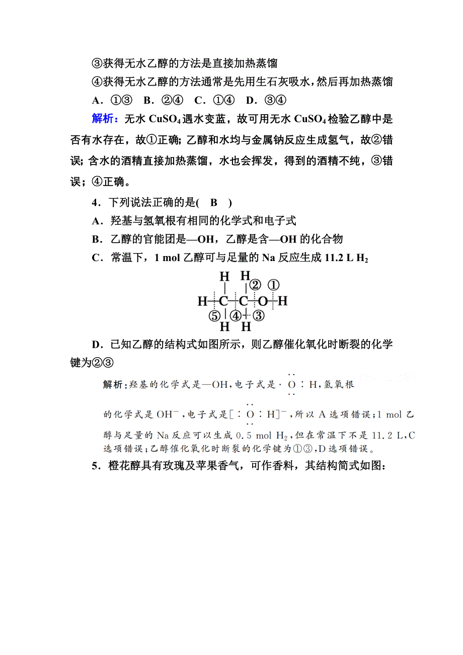 2020-2021学年人教版化学必修2课后作业：3-3-1 乙醇 WORD版含解析.DOC_第2页