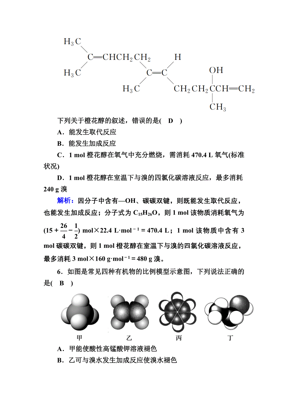 2020-2021学年人教版化学必修2课后作业：3-3-1 乙醇 WORD版含解析.DOC_第3页