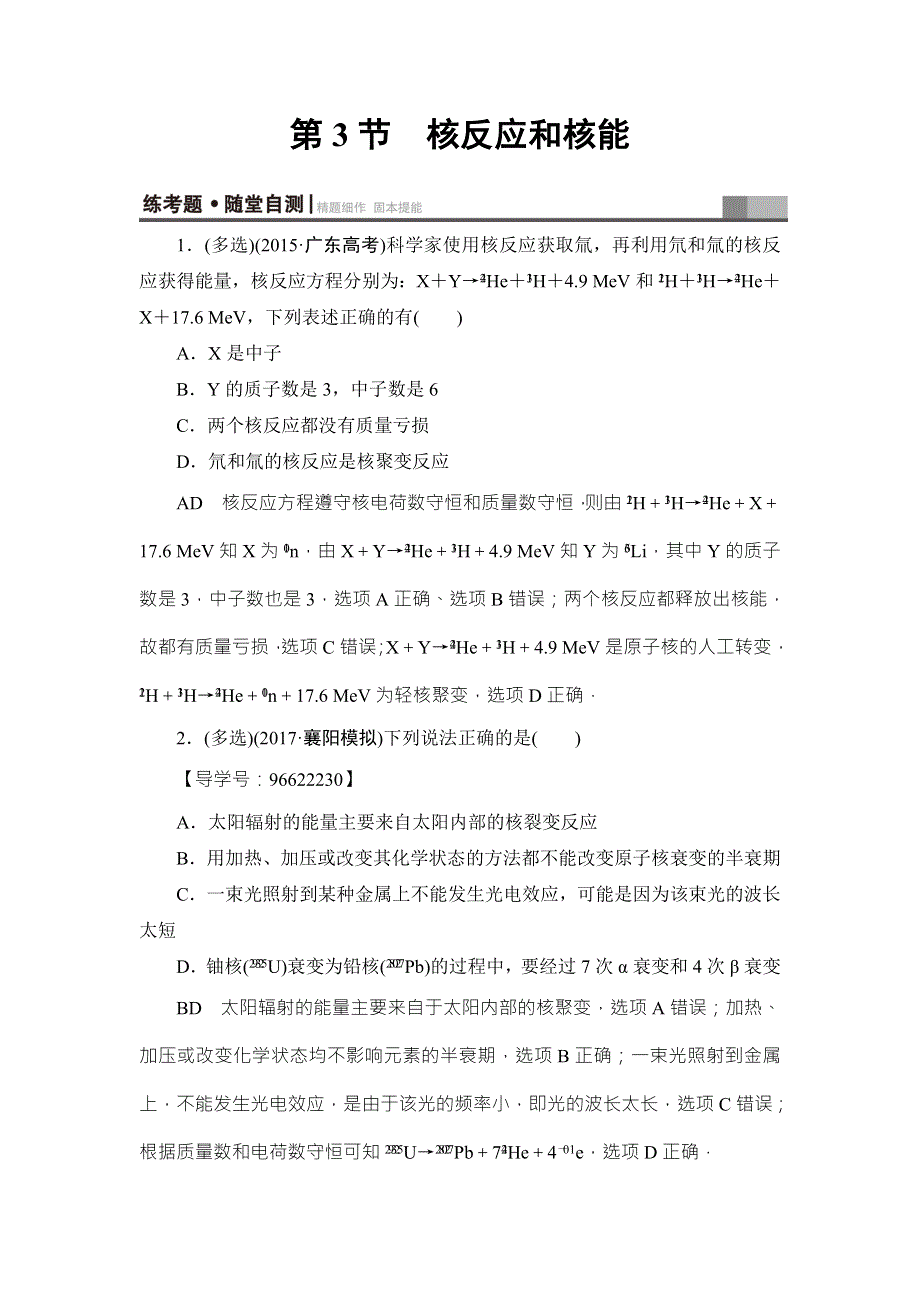 2018届高三物理（江苏）一轮复习练习：选考部分 第13章 第3节 练考题&随堂自测 WORD版含答案.doc_第1页