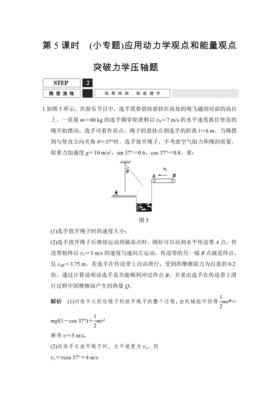 《创新设计》2016届高三物理沪科版一轮总复习随堂演练试题：2-5-5 （小专题）应用动力学观点和能量观点突破力学压轴题 WORD版含解析.doc_第1页