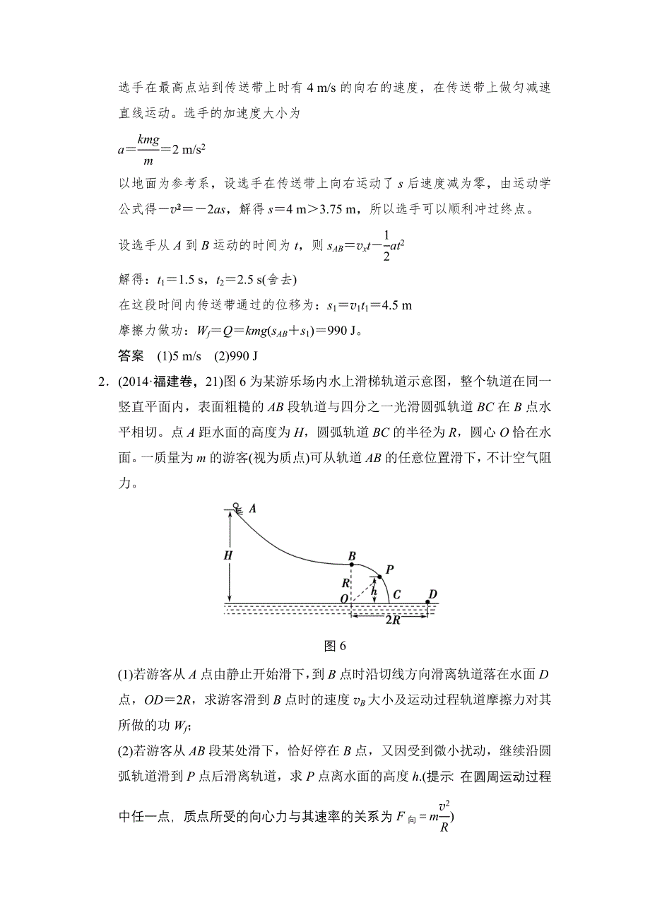 《创新设计》2016届高三物理沪科版一轮总复习随堂演练试题：2-5-5 （小专题）应用动力学观点和能量观点突破力学压轴题 WORD版含解析.doc_第2页