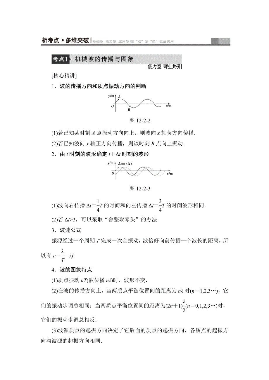 2018届高三物理（江苏）一轮复习练习：选考部分 第12章 第2节 机械波 WORD版含答案.doc_第3页