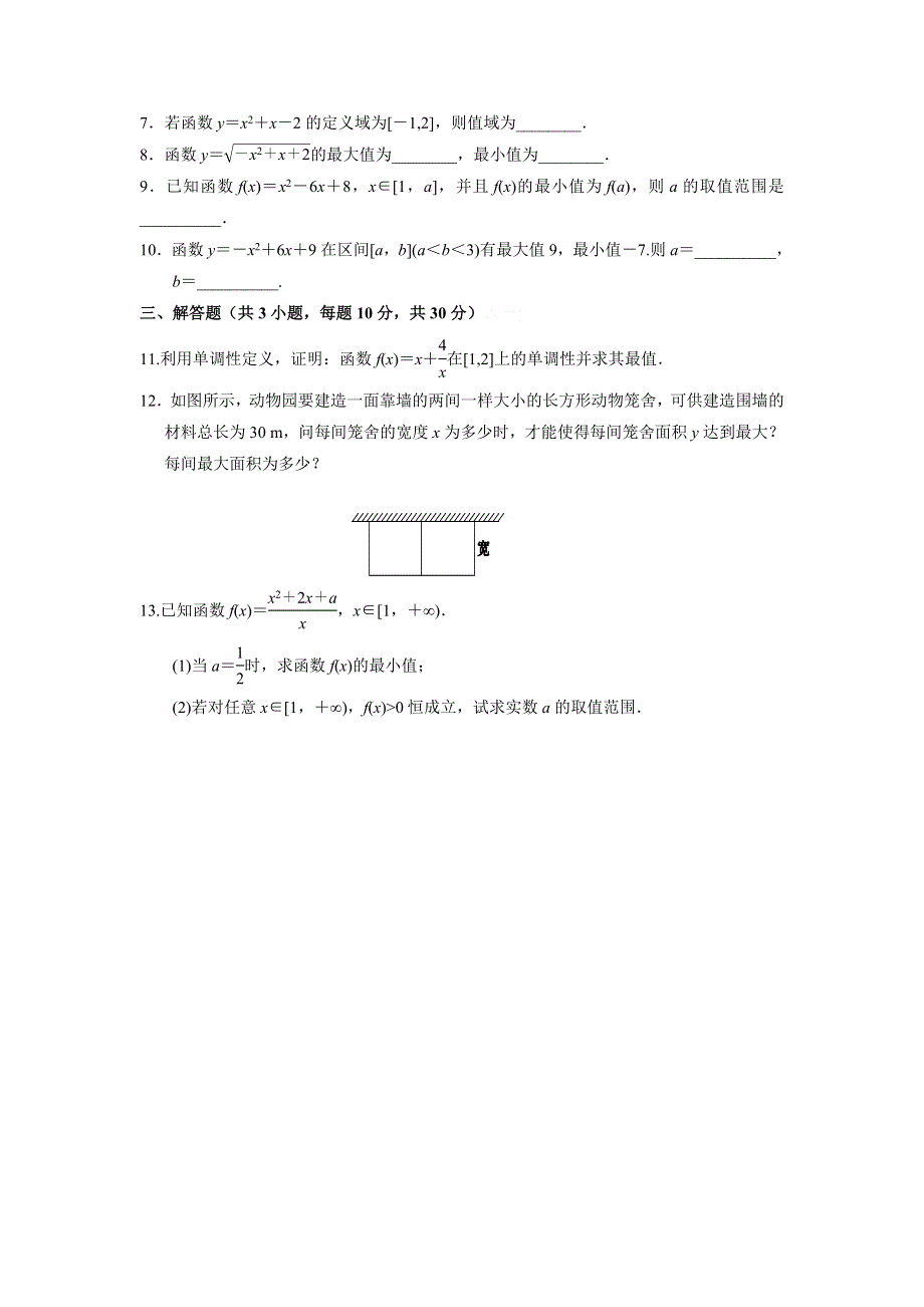 人教A版高中数学必修一 1-3-1函数的大型（小）值 检测（学生版） .doc_第2页