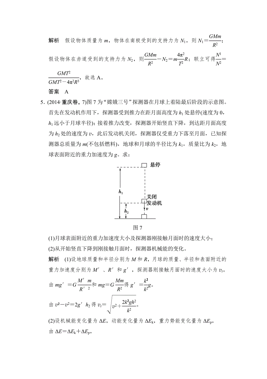 《创新设计》2016届高三物理沪科版一轮总复习随堂演练试题：2-4-6 （小专题）天体运动中的“四大难点” WORD版含解析.doc_第3页