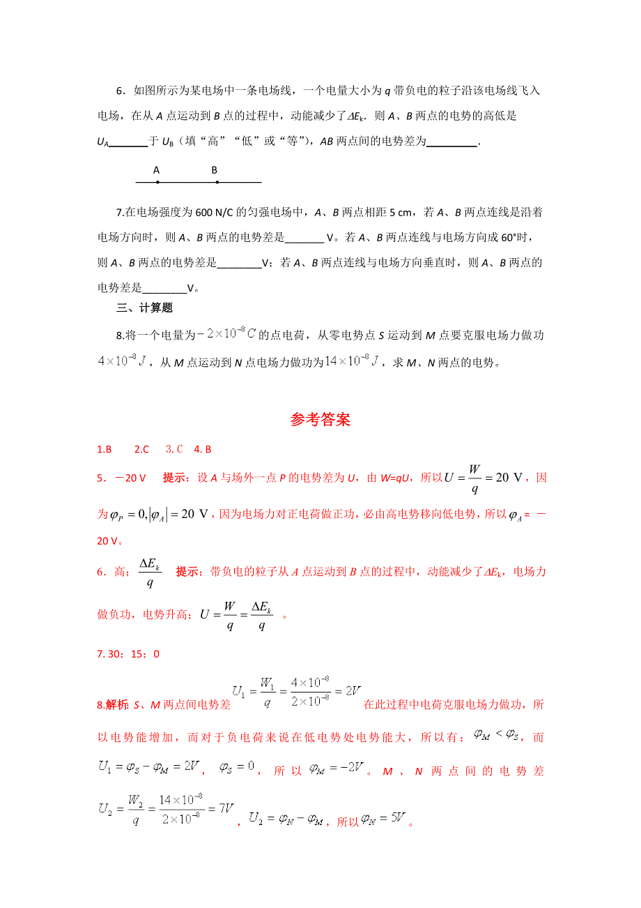 2011高二物理：1.5_《电势差》随堂练习（人教版选修3-1）.doc_第2页