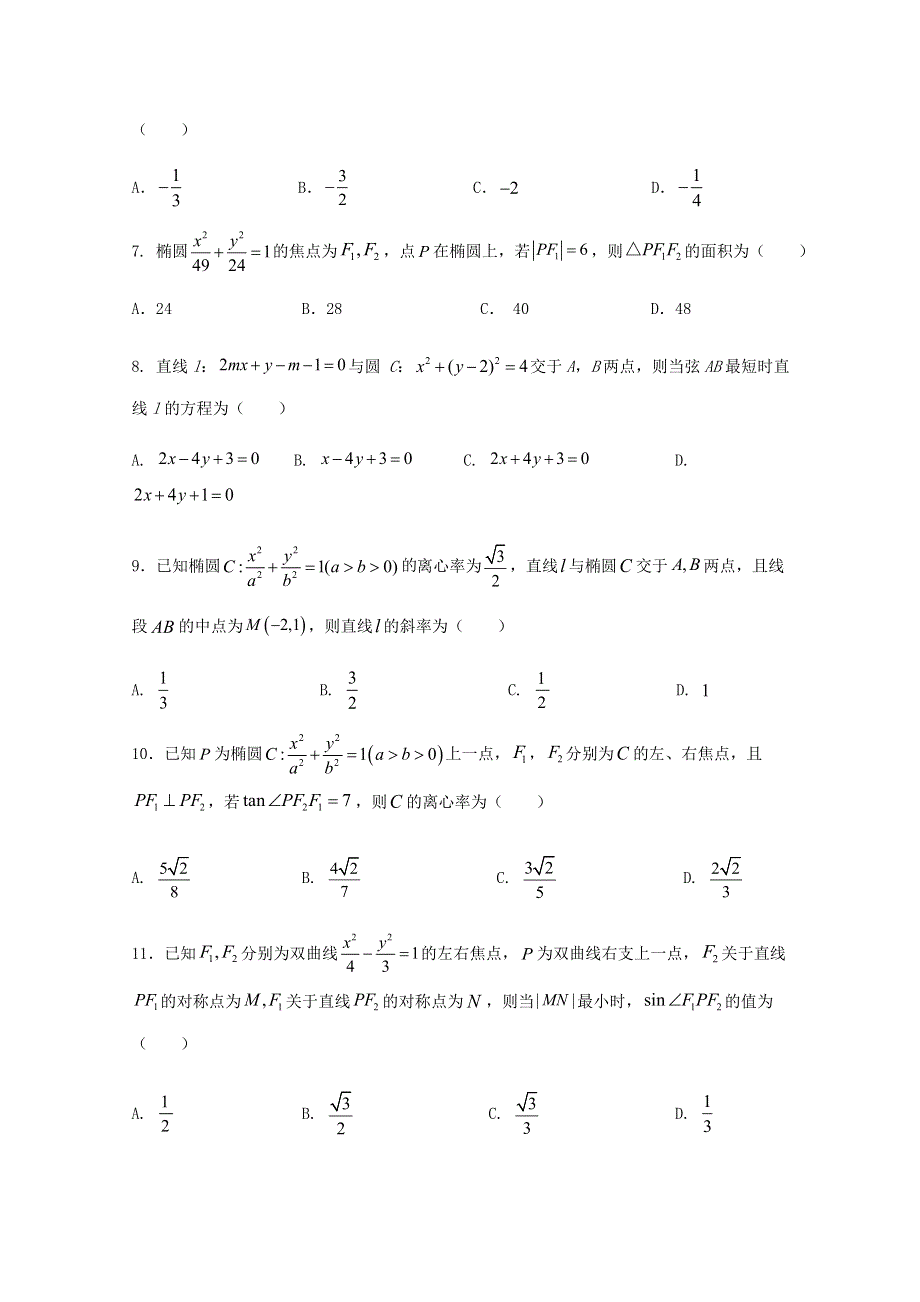 四川省广安市武胜烈面中学校2020-2021学年高二数学上学期期中试题 理.doc_第2页