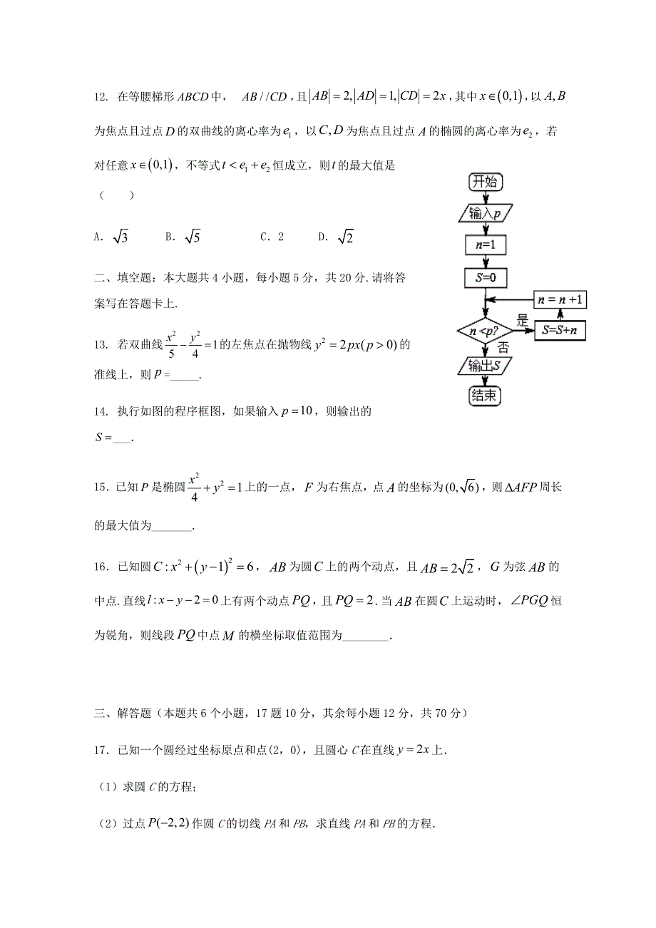 四川省广安市武胜烈面中学校2020-2021学年高二数学上学期期中试题 理.doc_第3页