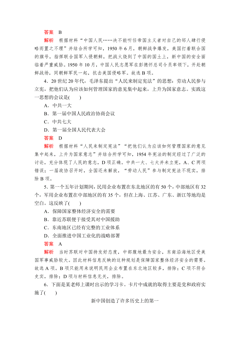 2020历史新教材同步导学提分教程中外历史纲要上册测试：阶段过关检测（三） WORD版含解析.doc_第2页