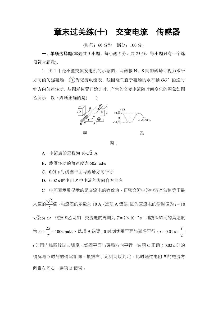 2018届高三物理（江苏）一轮复习练习：章末过关练10 WORD版含答案.doc_第1页