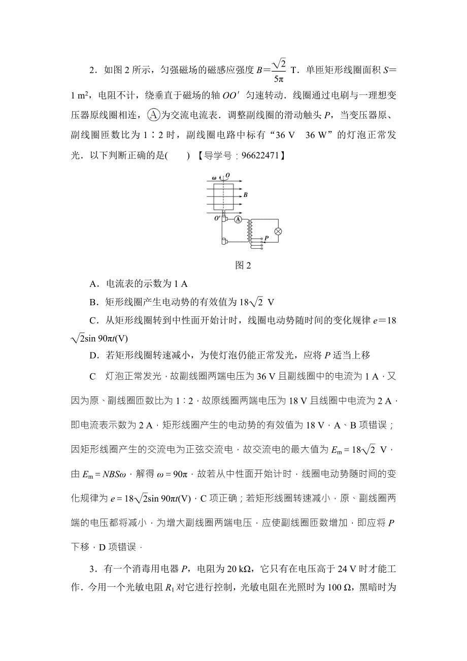 2018届高三物理（江苏）一轮复习练习：章末过关练10 WORD版含答案.doc_第2页