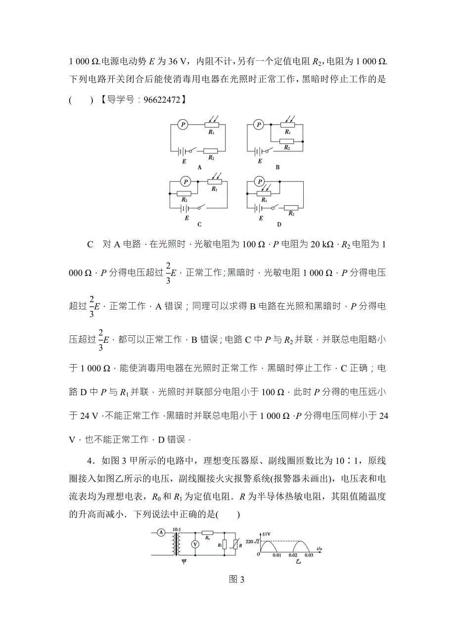 2018届高三物理（江苏）一轮复习练习：章末过关练10 WORD版含答案.doc_第3页