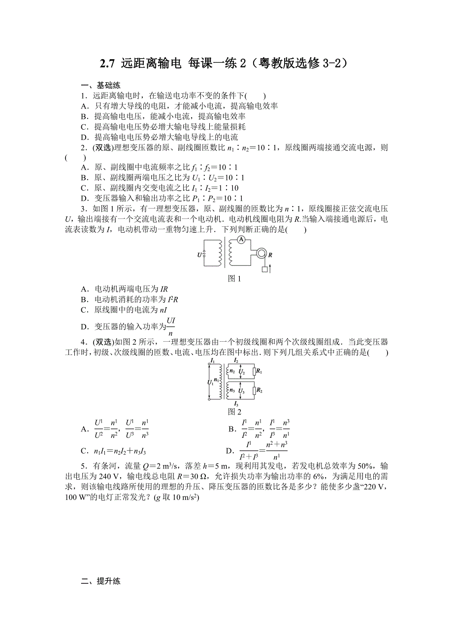 2011高二物理每课一练：2.doc_第1页