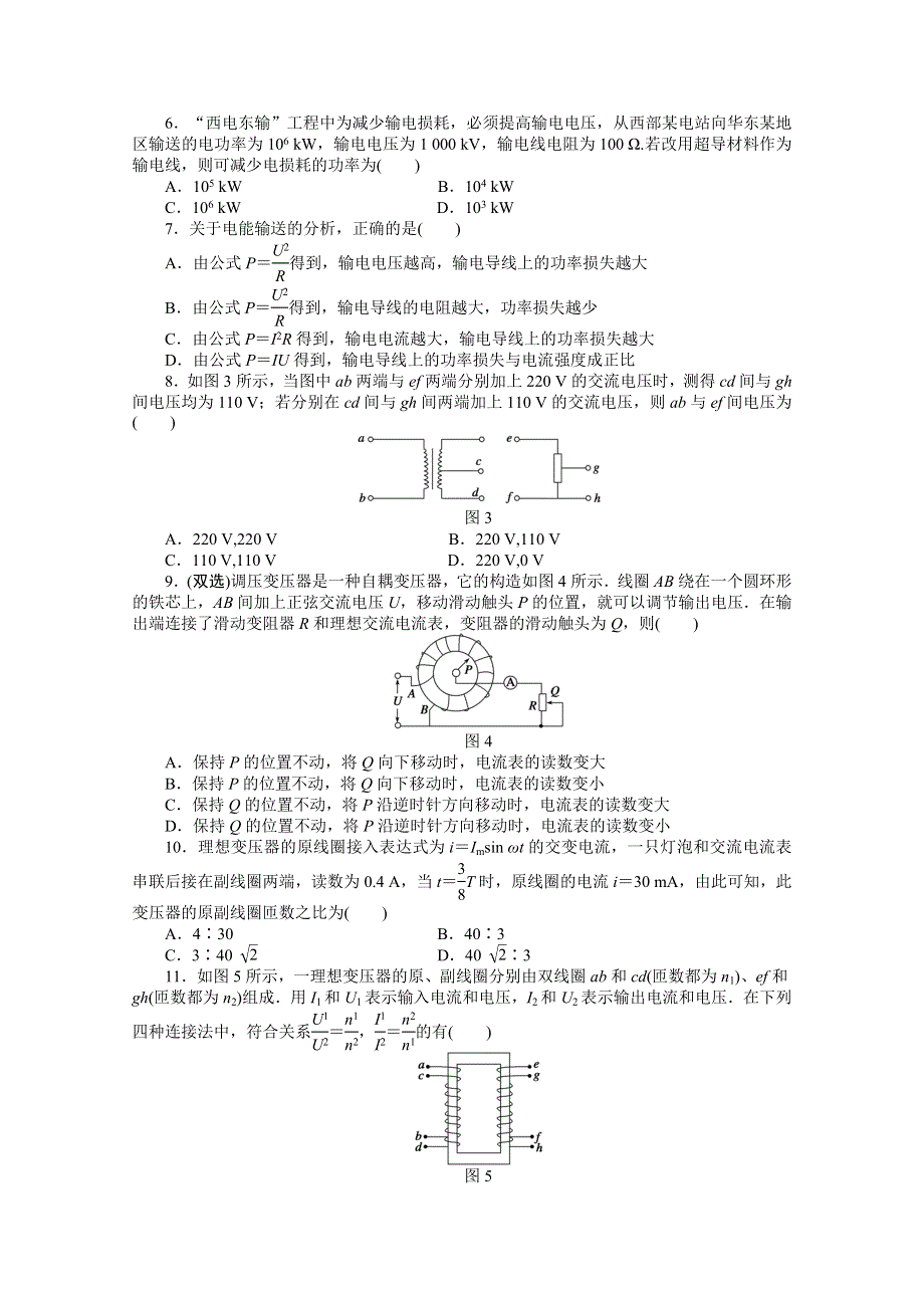 2011高二物理每课一练：2.doc_第2页