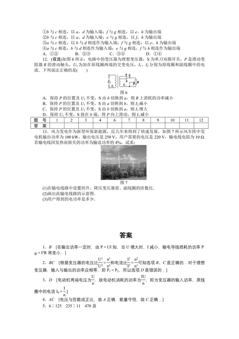 2011高二物理每课一练：2.doc_第3页