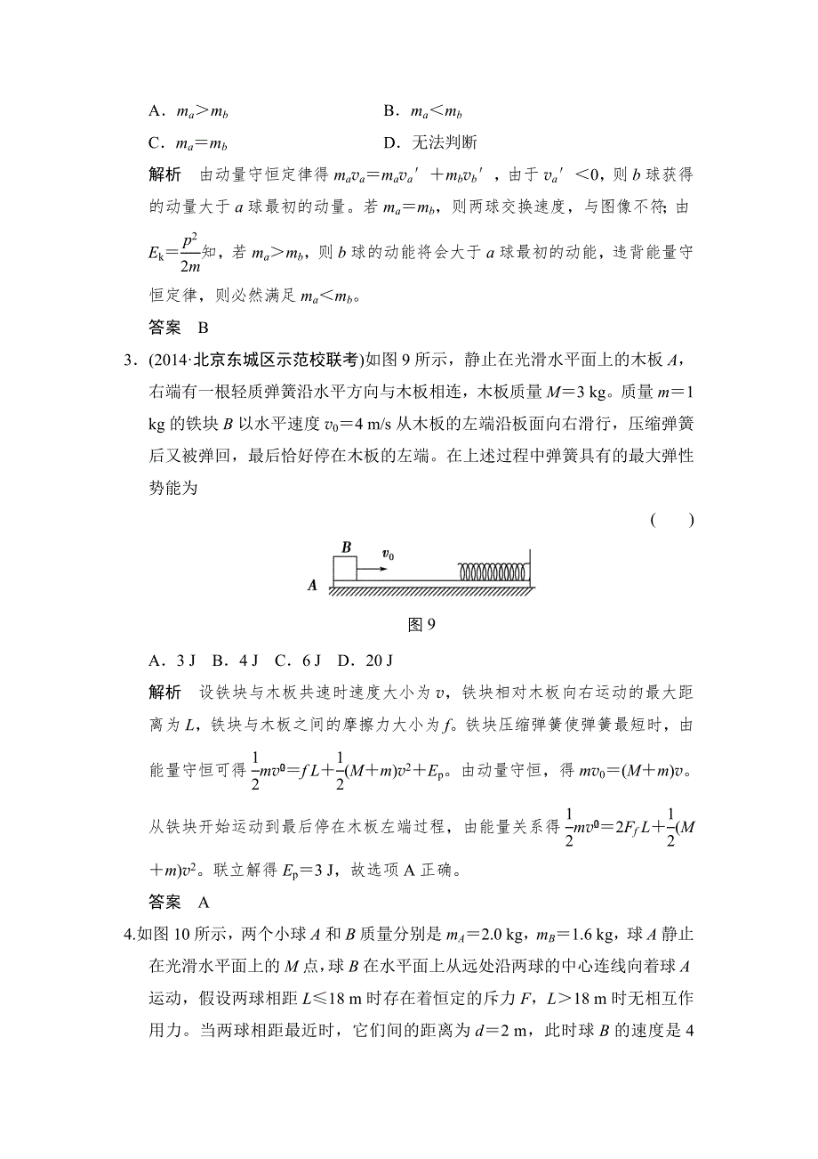 《创新设计》2016届高三物理沪科版一轮总复习随堂演练试题：X3-5-1 动量守恒定律 波粒二象形 原子结构与原子核 WORD版含解析.doc_第2页