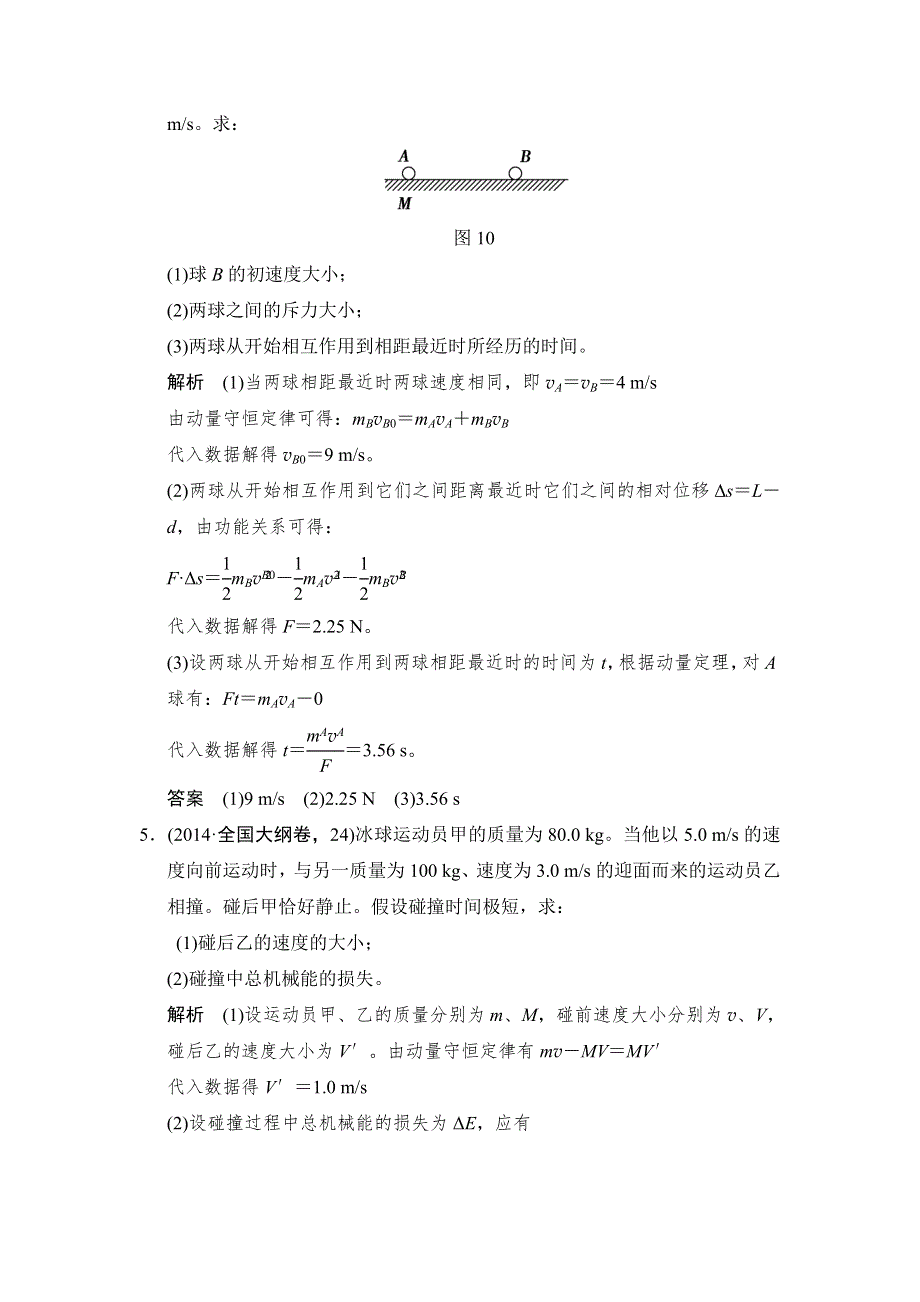 《创新设计》2016届高三物理沪科版一轮总复习随堂演练试题：X3-5-1 动量守恒定律 波粒二象形 原子结构与原子核 WORD版含解析.doc_第3页