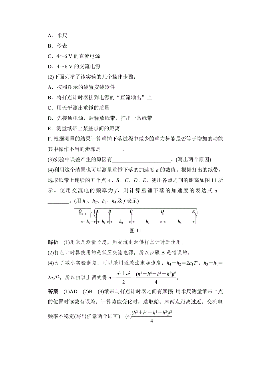 《创新设计》2016届高三物理沪科版一轮总复习随堂演练试题：实验六　验证机械能守恒定律 WORD版含解析.doc_第3页