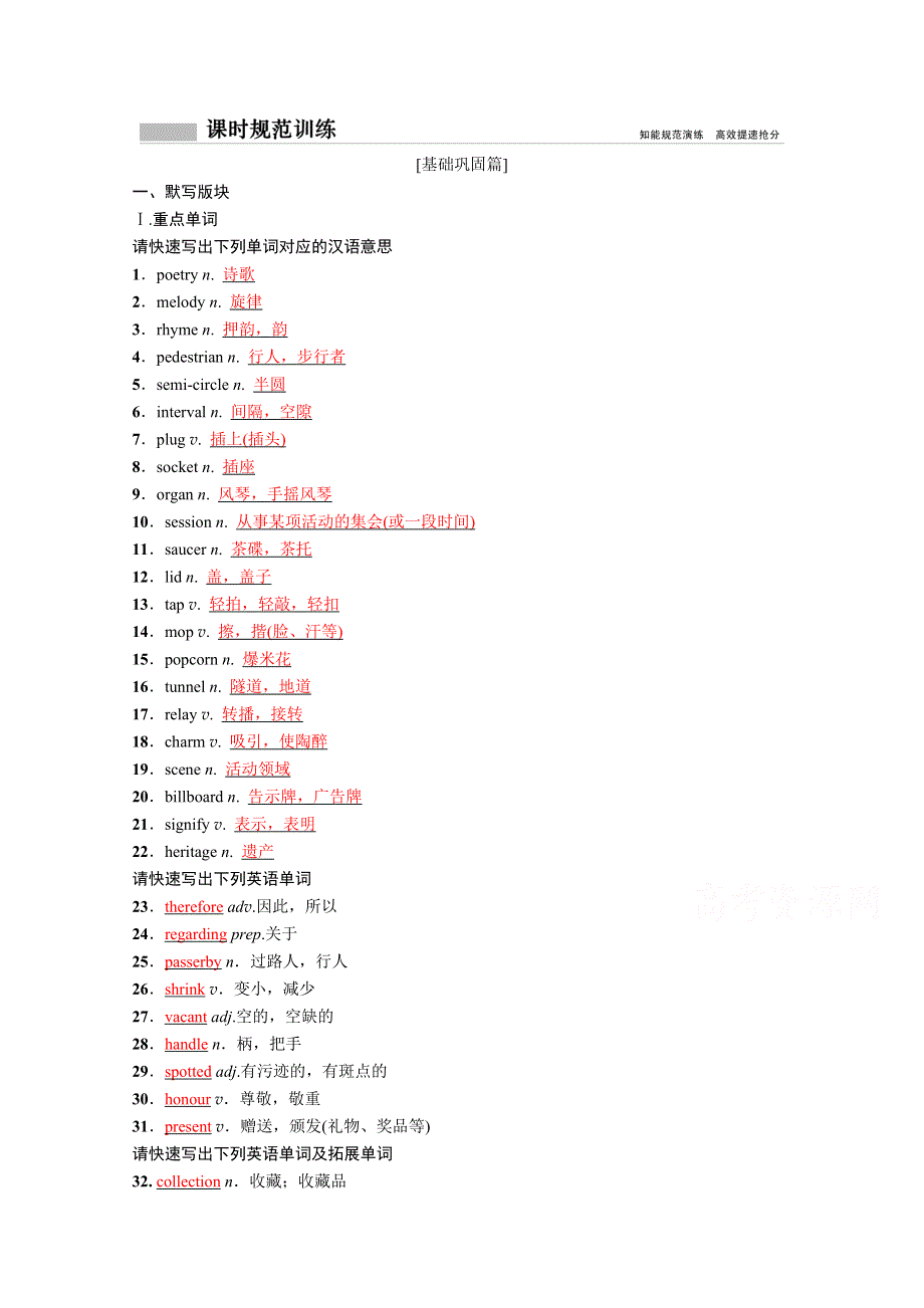 2022版高考外研版英语一轮作业：选修6 MODULE 4　MUSIC WORD版含解析.doc_第1页