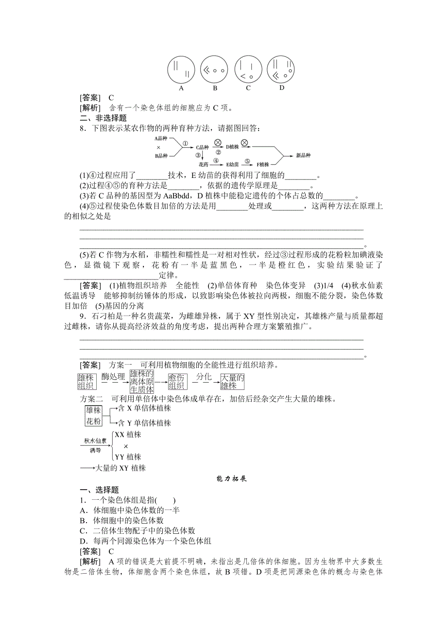 高中生物人教版必修二：第五章 第2节 染色体变异.doc_第2页