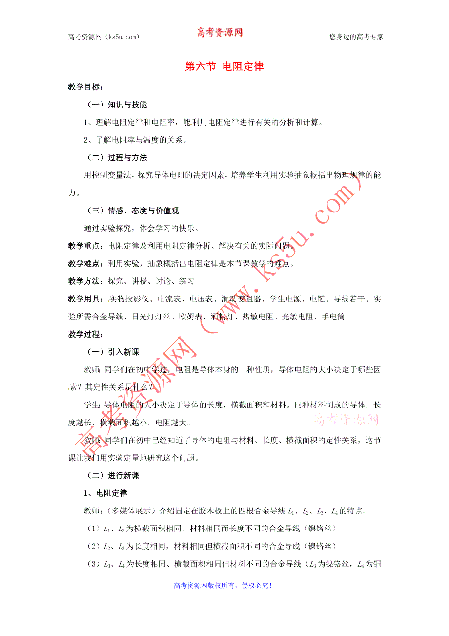 2015年高中物理 2.6 电阻定律教案 新人教版选修3-1 .doc_第1页