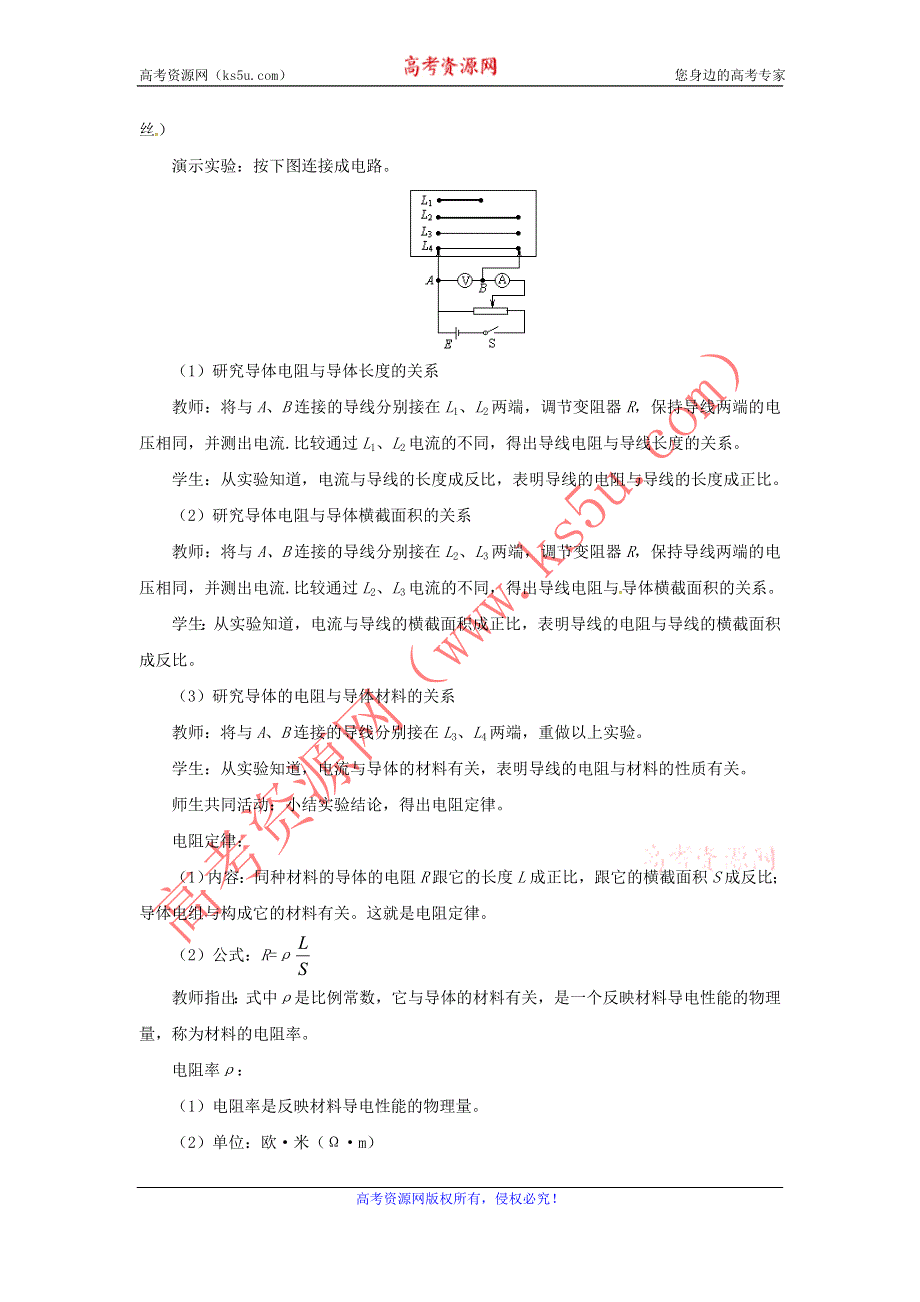 2015年高中物理 2.6 电阻定律教案 新人教版选修3-1 .doc_第2页