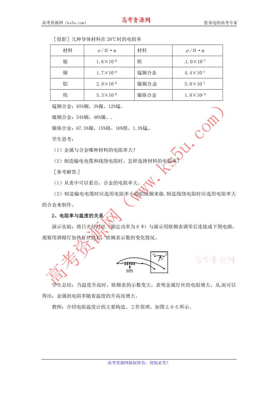 2015年高中物理 2.6 电阻定律教案 新人教版选修3-1 .doc_第3页