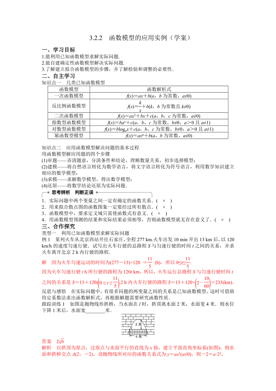 人教A版高中数学必修一 3-2-2 函数模型的应用实例 学案 .doc_第1页