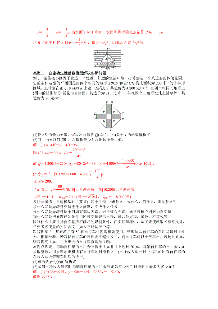 人教A版高中数学必修一 3-2-2 函数模型的应用实例 学案 .doc_第2页