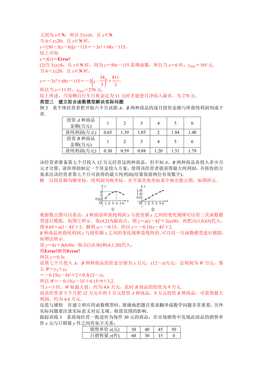 人教A版高中数学必修一 3-2-2 函数模型的应用实例 学案 .doc_第3页