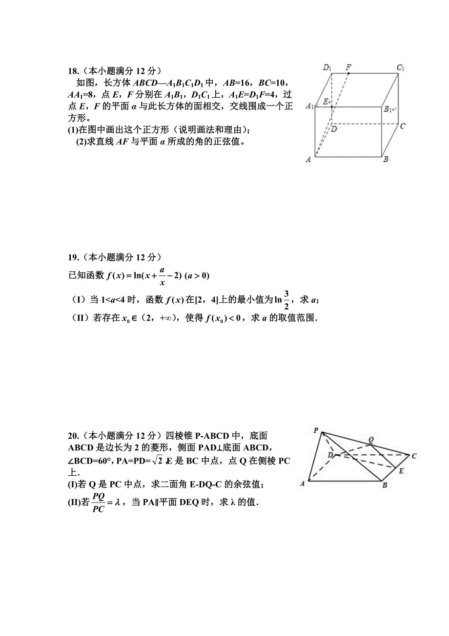 四川省广安市第二中学2015-2016学年高二下学期期中考试数学（理）试题 WORD版无答案.doc_第3页