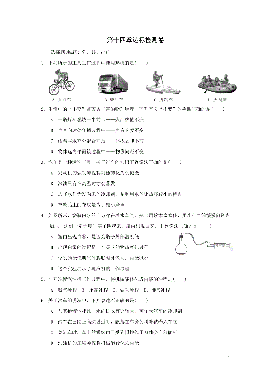 2021九年级物理全册第14章内能的利用达标检测卷（新人教版）.doc_第1页