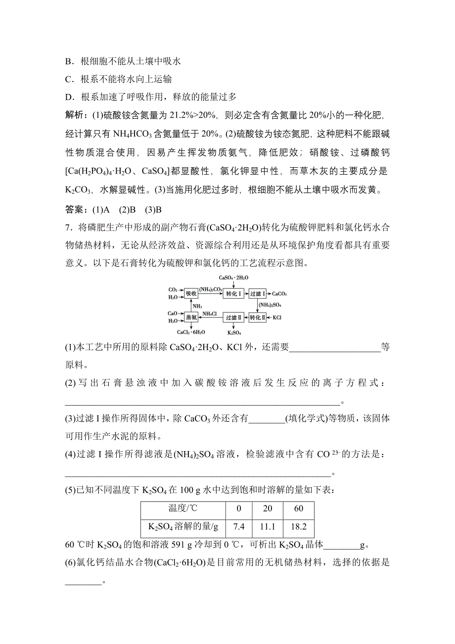 2020-2021学年人教版化学选修2课时演练：第四单元 课题1　化肥和农药 WORD版含解析.doc_第3页