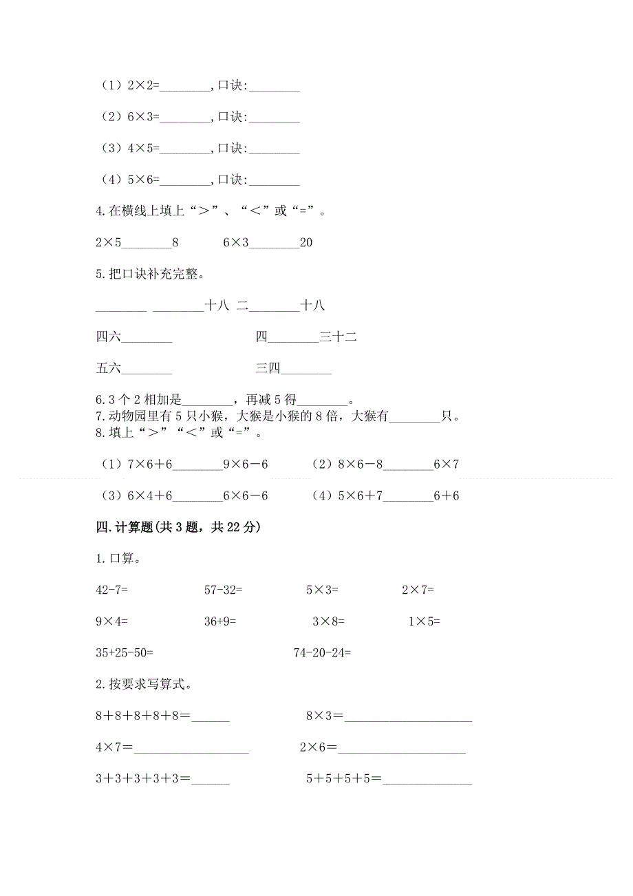 小学数学二年级《表内乘法》同步练习题及完整答案【夺冠】.docx_第2页