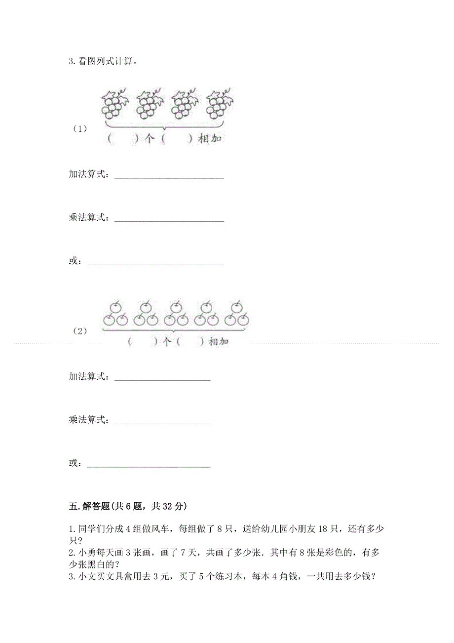 小学数学二年级《表内乘法》同步练习题及完整答案【夺冠】.docx_第3页