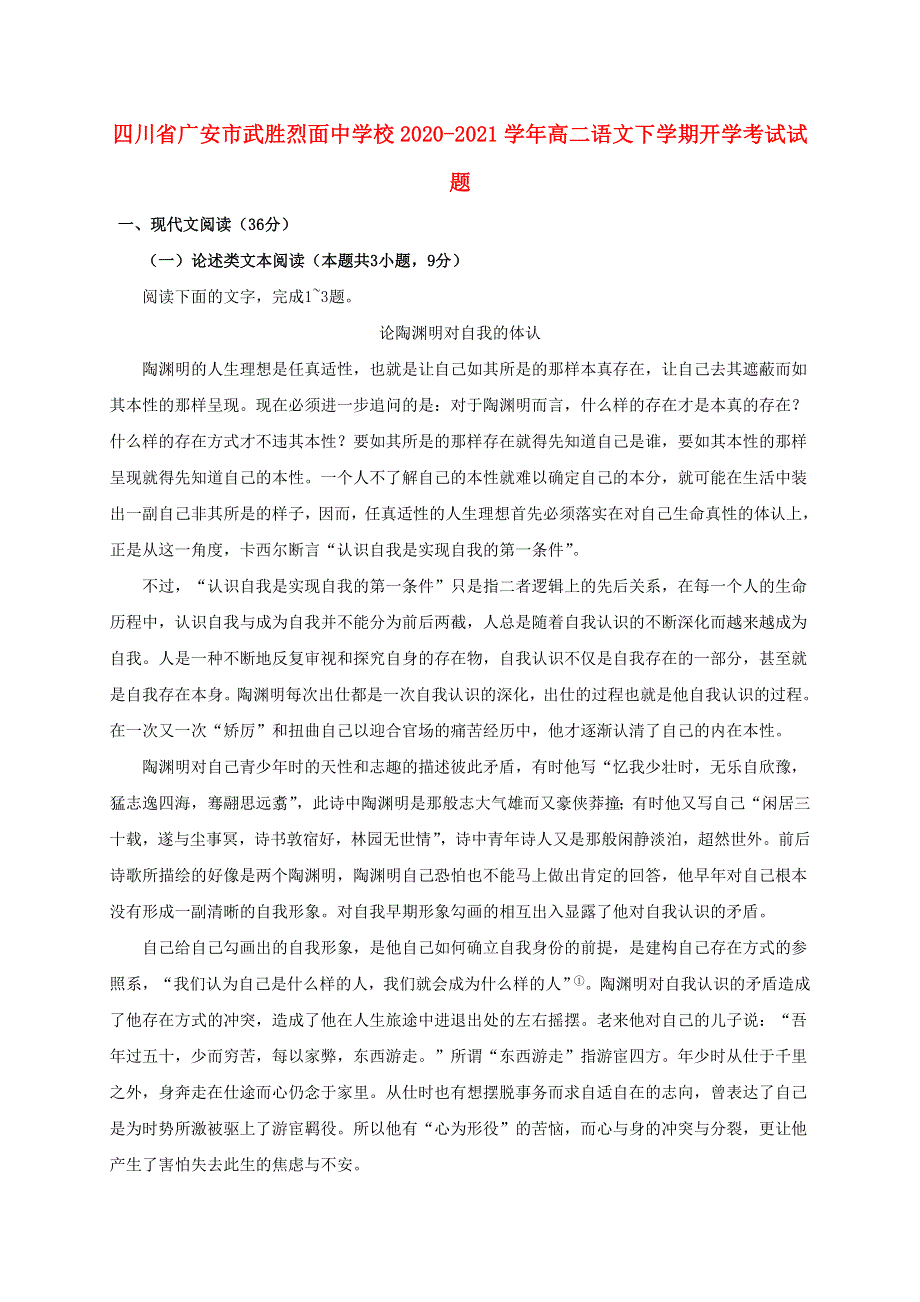 四川省广安市武胜烈面中学校2020-2021学年高二语文下学期开学考试试题.doc_第1页