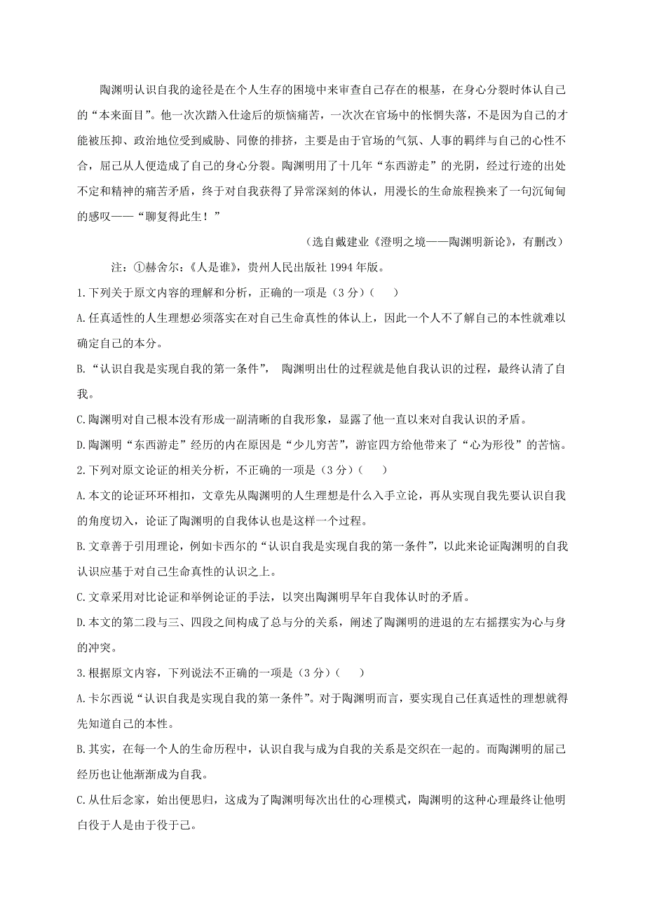 四川省广安市武胜烈面中学校2020-2021学年高二语文下学期开学考试试题.doc_第2页