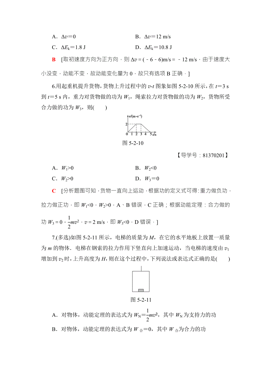 2018届高三物理（浙江选考）一轮复习练习：第5章 第2节 课后限时训练18 WORD版含答案.doc_第3页