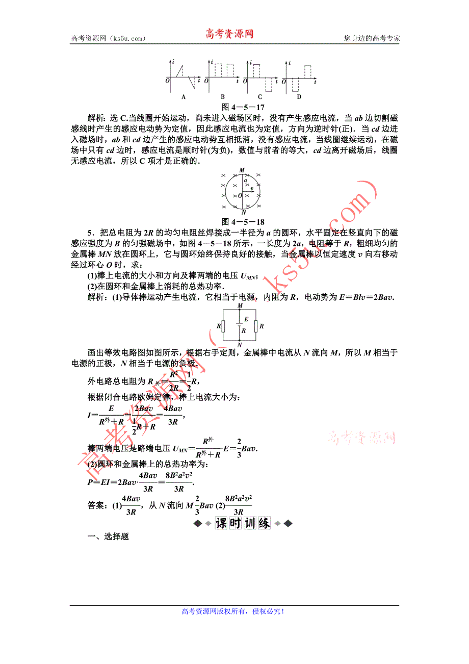 2011高二物理：4.5电磁感应现象的两类情况_每课一练（人教版选修3-2）.doc_第2页